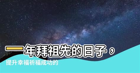 一年拜祖先的日子 幻想做愛